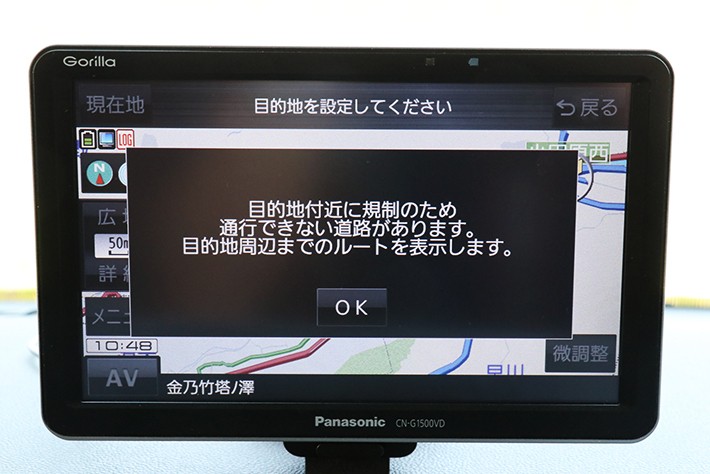 目的地が私有地の中にある宿なので検索時にはこのようなアラートが表示されたのだが...