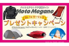 Go To ツーリング★プレゼントキャンペーン