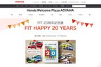 Honda FIT 20周年記念展「FIT HAPPY 20 YEARS」[Hondaウェルカムプラザ青山]（ホンダ公式ホームページより）