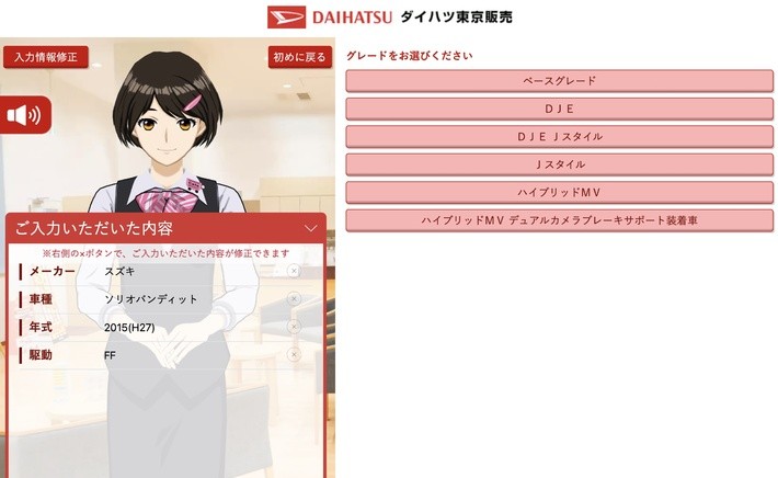 ダイハツのaiコンシェルジュが超便利 愛車の査定額をたった5分足らずで算出するサービスはクルマ購入勢必見の内容だった 画像ギャラリー No 7 業界先取り 業界ニュース 自動車ニュース22国産車から輸入車まで Mota