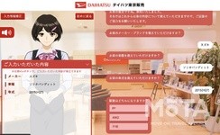 ダイハツ AIコンシェルジュ