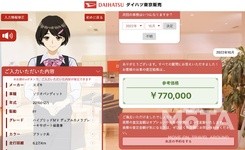 ダイハツ AIコンシェルジュ
