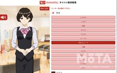 ダイハツ AIコンシェルジュ