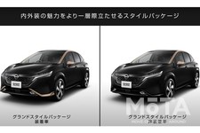 日産 新型ノート オーラ「グランドスタイルパッケージ」