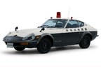 日産 フェアレディZ 240ZG ハイウェイパトロールカー（HS30型改）[1972年]　神奈川県警察・高速道路交通警察隊仕様