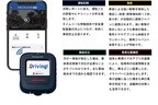 パナソニック＆損保ジャパン 通信機能付ドラレコ「Driving!」