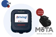 パナソニック＆損保ジャパン 通信機能付ドラレコ「Driving!」