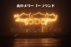 PICA アウトドアファミリー Day in ぐりんぱ