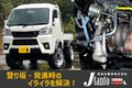 軽トラ特有の登り坂・発進時のイライラを“ターボ化”で解決！ 車検対応するハイゼットトラック純正エンジンターボ化の魅力とは／但東自動車 J-tanto【Vol.4】