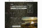 トヨタ ランドクルーザーシリーズ誕生70周年記念オンラインファンイベント「70th LAND CRUISER DAY」