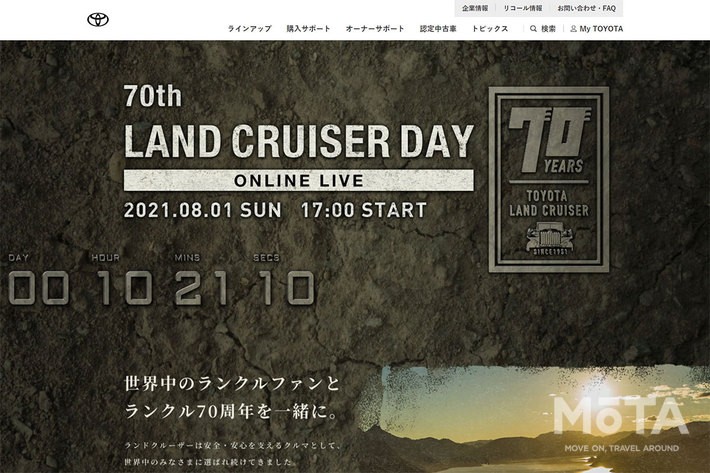 オンラインファンイベント「70th LAND CRUISER DAY」公式ウェブサイトより