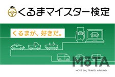 くるまマイスター検定