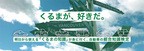 くるまマイスター検定