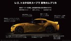 レゴ トヨタ GRスープラ 実物大レプリカ