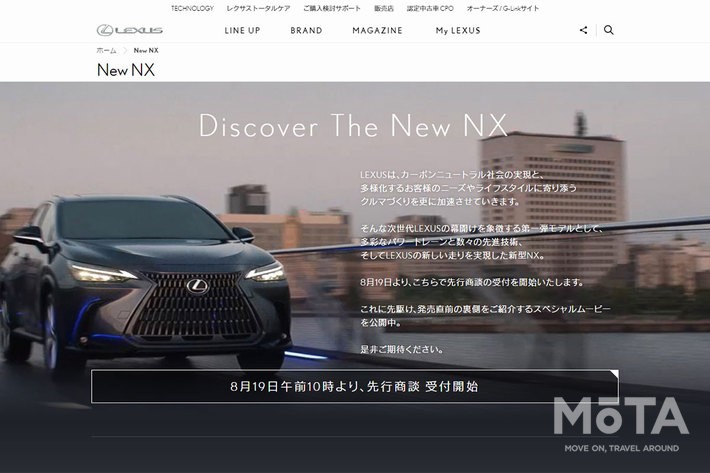 レクサス 新型nxの先行予約を8月19日より開始 初のphev プラグインハイブリッド 車も導入へ 話題を先取り 新型車解説21 Mota
