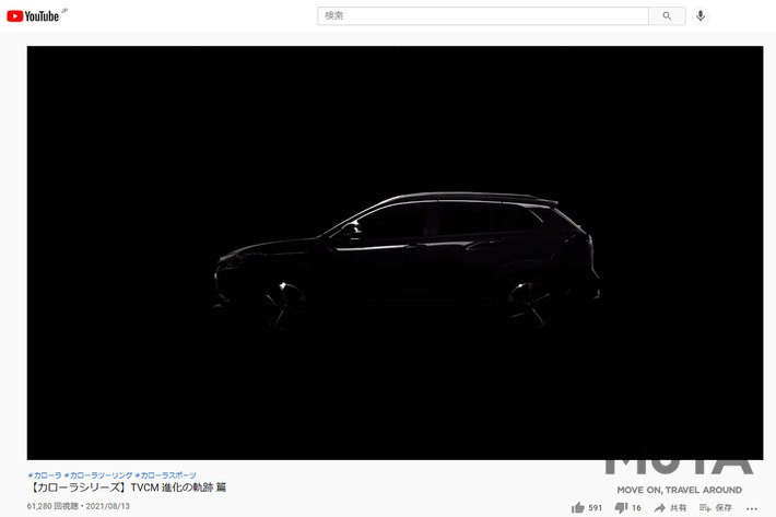トヨタのTVCMに初お目見えした「トヨタ 新型カローラクロス」[トヨタ公式YouTubeチャンネル「【カローラシリーズ】TVCM 進化の軌跡 篇」（https://youtu.be/q6GVUFfHN-4）より]