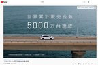 「トヨタ カローラ」50周年・世界累計生産台数5000万台達成[トヨタ公式YouTubeチャンネル「【カローラシリーズ】TVCM 進化の軌跡 篇」（https://youtu.be/q6GVUFfHN-4）より]