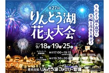 りんどう湖ファミリー牧場／ 那須の夜空を彩る花火大会の再開催＆ナイトパークの営業が決定