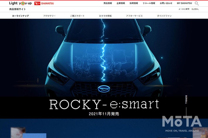 [ダイハツ 新型「ロッキー」ティザーサイト（https://www.daihatsu.co.jp/lineup/rocky/special/）より]