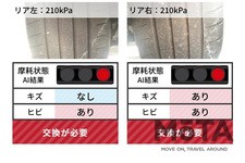 ダンロップ AIタイヤ点検ツール