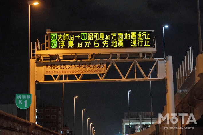 2021年10月7日（木）22時41分、千葉県北西部を震源とする地震[首都圏を中心に最大震度5強・マグニチュード5.9を記録]発生直後の首都高速道路の様子