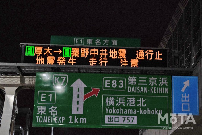 2021年10月7日（木）22時41分、千葉県北西部を震源とする地震[首都圏を中心に最大震度5強・マグニチュード5.9を記録]発生直後の首都高速道路の様子