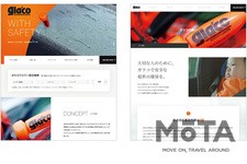 ソフト99 ブランドサイトリニューアル