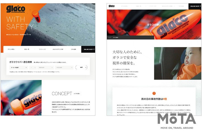 あの ガラコ が30周年 ブランドサイトがフルリニューアルし ワイパー 交換情報がさらに充実 業界先取り 業界ニュース 自動車ニュース22国産車から輸入車まで Mota