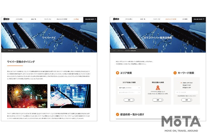 あの ガラコ が30周年 ブランドサイトがフルリニューアルし ワイパー 交換情報がさらに充実 業界先取り 業界ニュース 自動車ニュース22国産車から輸入車まで Mota