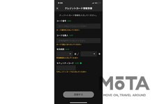 「チョクノリ」トヨタレンタリースが展開する無人貸出しレンタカーサービス　スマホアプリの操作画面[7.クレジットカード入力画面]