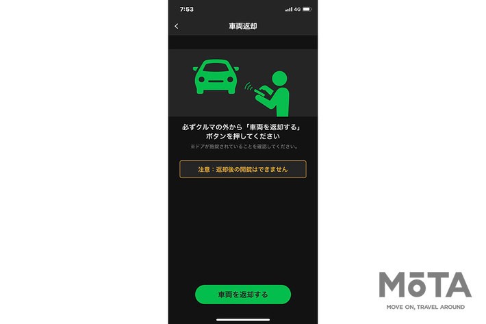 「チョクノリ」トヨタレンタリースが展開する無人貸出しレンタカーサービス　スマホアプリの操作画面[16.施錠画面（返却時）]