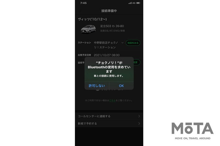 「チョクノリ」トヨタレンタリースが展開する無人貸出しレンタカーサービス　スマホアプリの操作画面[10.Bluetooth接続画面]