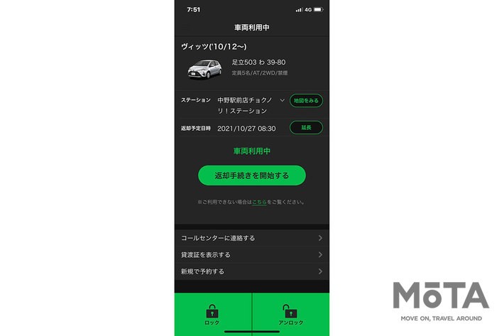 「チョクノリ」トヨタレンタリースが展開する無人貸出しレンタカーサービス　スマホアプリの操作画面[13.ロック解錠画面]