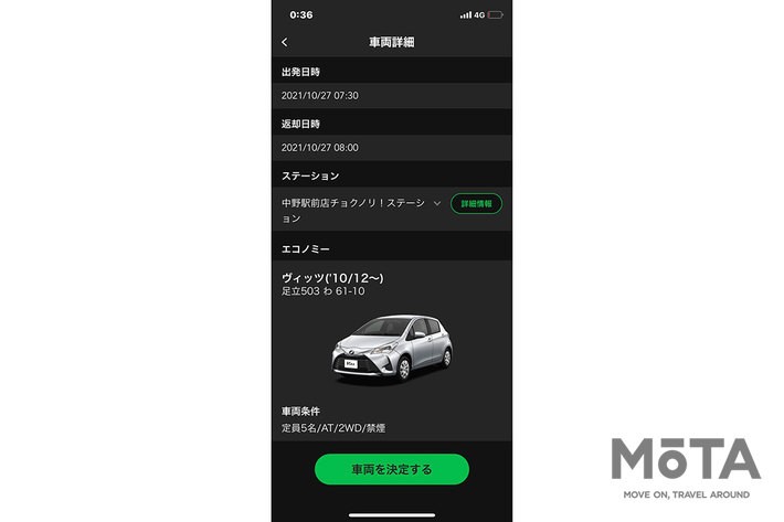 「チョクノリ」トヨタレンタリースが展開する無人貸出しレンタカーサービス　スマホアプリの操作画面[3.選択した車種の詳細情報]
