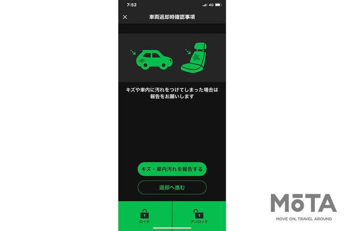 「チョクノリ」トヨタレンタリースが展開する無人貸出しレンタカーサービス　スマホアプリの操作画面[14.傷の確認画面（返却時）]