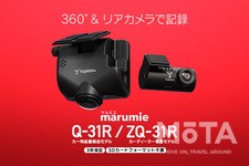 ユピテル 全周囲360°＆リアカメラドライブレコーダーmarumie（マルミエ）「Q-31R」「ZQ-31R」新TV-CM「My Drive Life篇（30秒）」公開