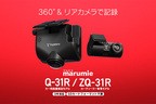 ユピテル 全周囲360°＆リアカメラドライブレコーダーmarumie（マルミエ）「Q-31R」「ZQ-31R」新TV-CM「My Drive Life篇（30秒）」公開