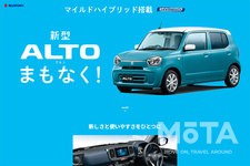 スズキ 新型アルト[2021年12月フルモデルチェンジ予定・9代目]