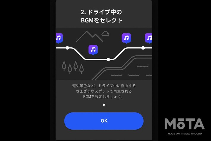 ドライブ中のBGMも選択できる