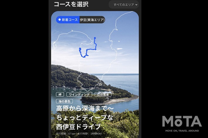コースごとに集められるリワードも設定される