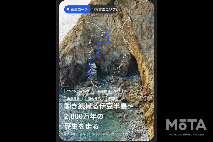 現在は伊豆半島の3コースから選択できる
