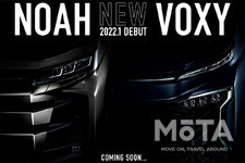 「トヨタ 新型ノア／ヴォクシー」(2022年1月フルモデルチェンジ予定)
