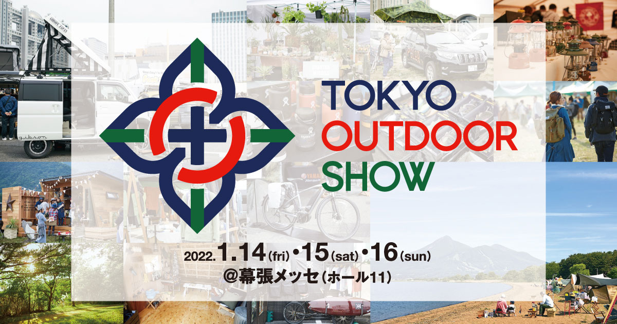 今年は東京オートサロンとアウトドアイベントを同時実施 東京 アウトドアショー22 1月14日 金 から3日間 千葉 幕張メッセで開幕 業界先取り 業界ニュース 自動車ニュース22国産車から輸入車 まで Mota