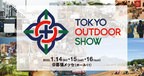 アウトドアイベント「TOKYO OUTDOOR SHOW（東京アウトドアショー）2022」[2022年1月14日（金）～16日（日）／幕張メッセ（千葉県）]