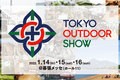 今年は東京オートサロンとアウトドアイベントを同時実施！「東京アウトドアショー2022」1月14日（金）から3日間、千葉・幕張メッセで開幕