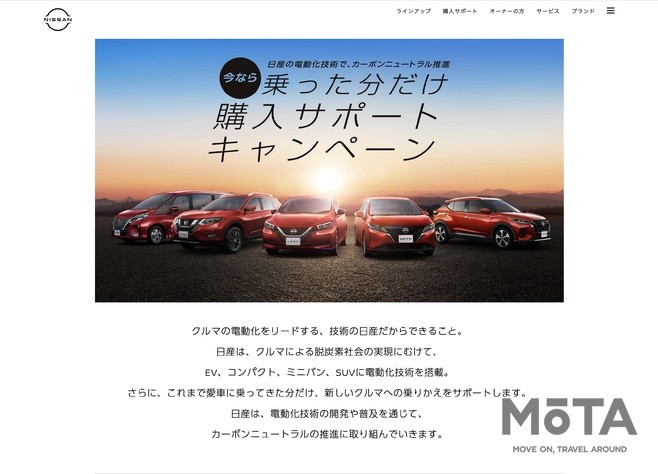 日産自動車が6月末まで実施している下取り車に関するキャンペーンサイト。新車購入時には販売店スタッフが教えてくれるが、事前に知っていると購入するクルマ選びが変わってくるかもしれない。ほかの自動車メーカーも頻繁に実施しているのでチェックしてみよう