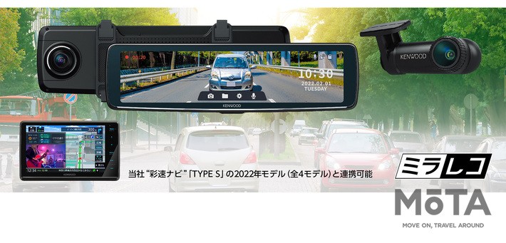 ケンウッド デジタルルームミラー型ドライブレコーダー「DRV-EMN5700」