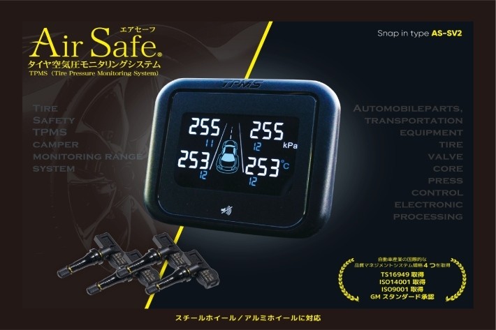 AirSafe AS-SV2スナップインタイプ