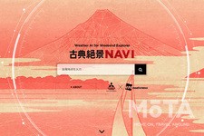 週末探検隊 古典絶景NAVI
