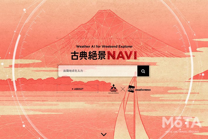 週末探検隊 古典絶景NAVI